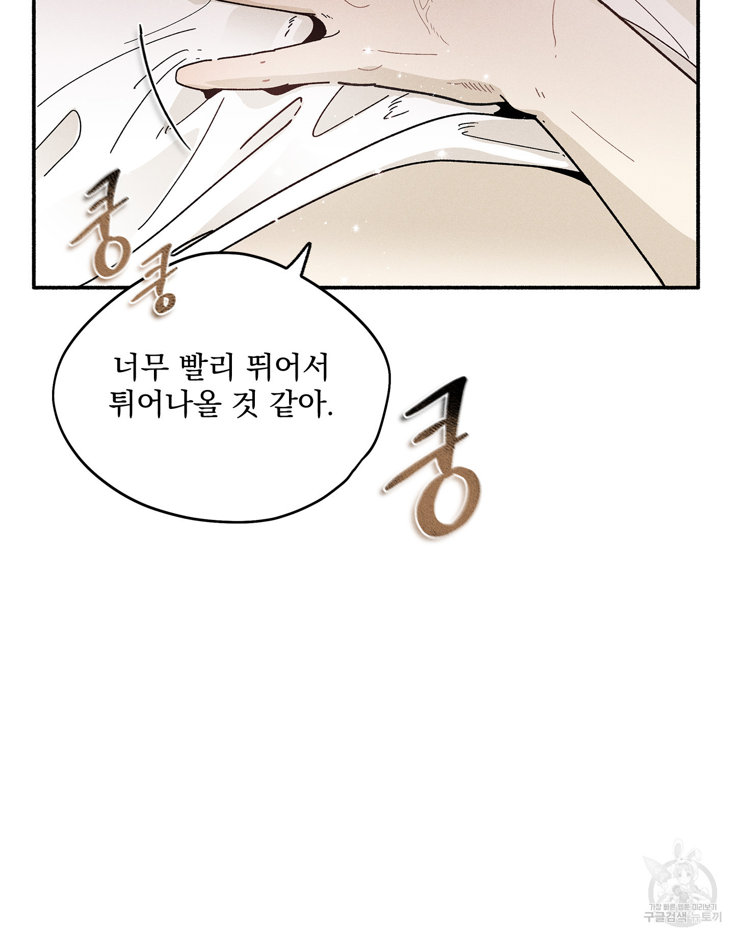 무중력 로맨스 8화 - 웹툰 이미지 38