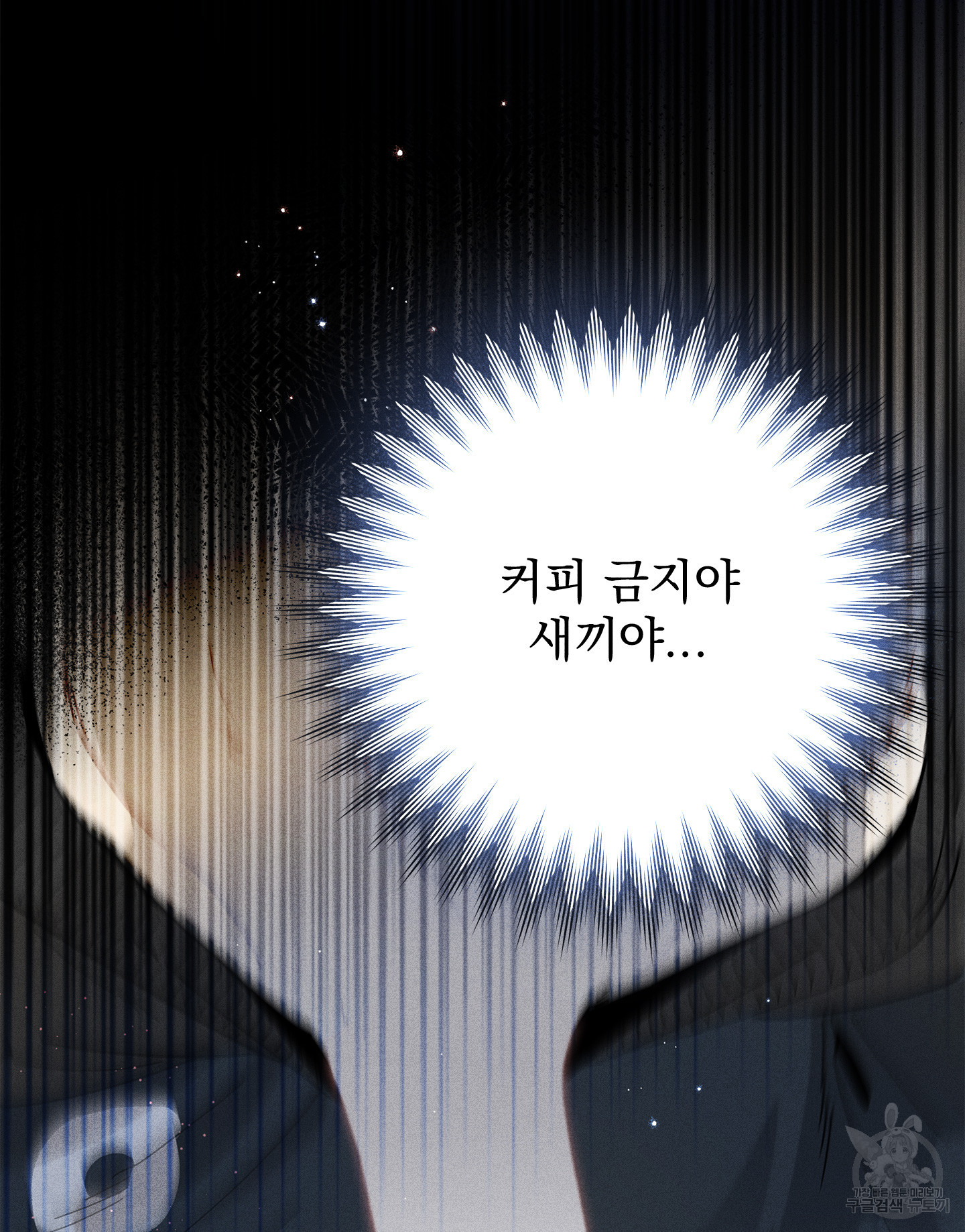 무중력 로맨스 8화 - 웹툰 이미지 46