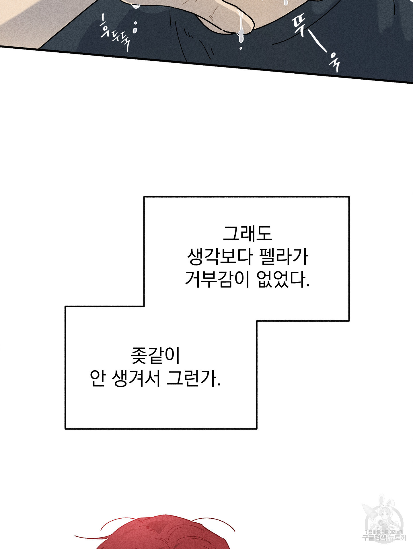 무중력 로맨스 8화 - 웹툰 이미지 56