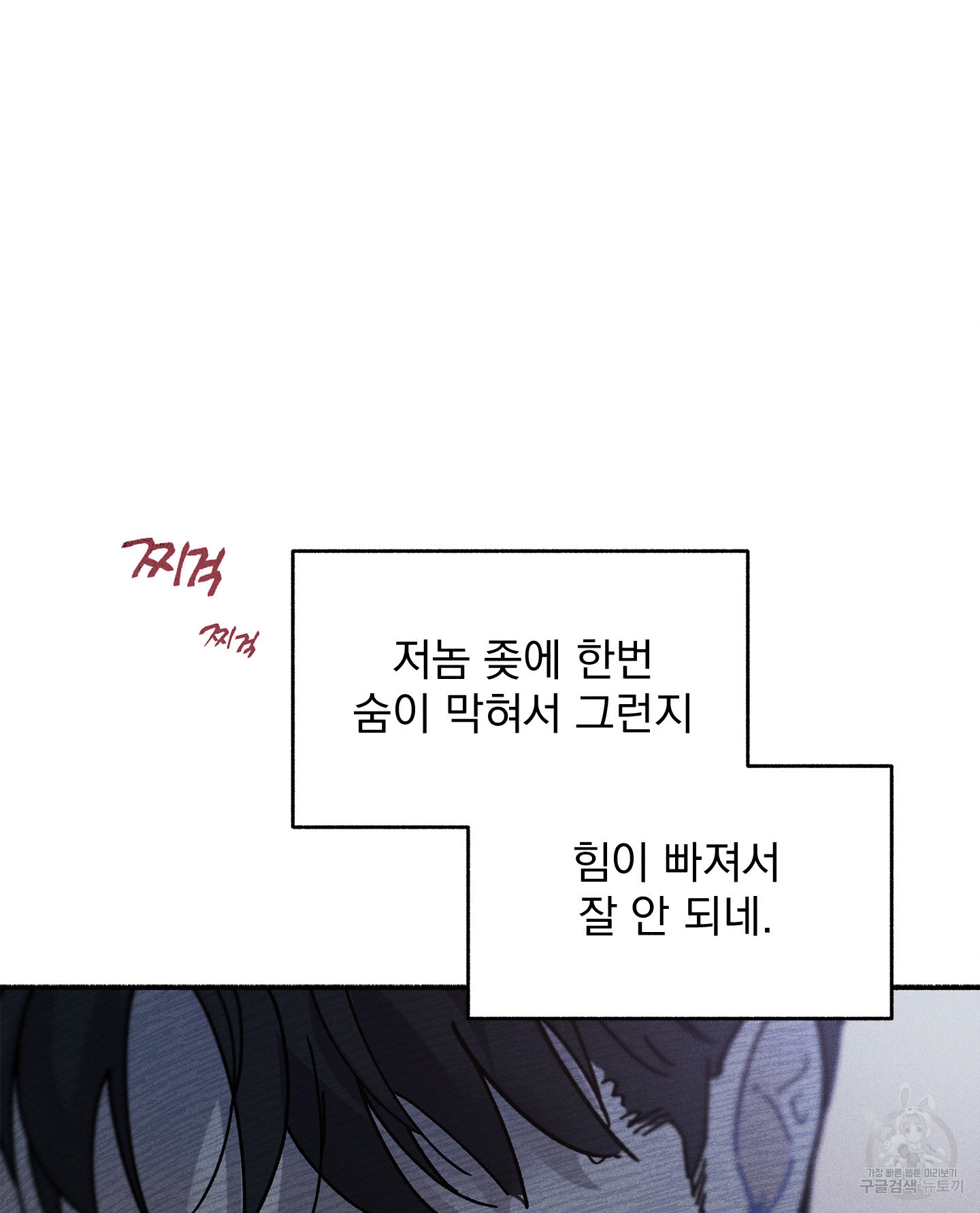 무중력 로맨스 8화 - 웹툰 이미지 66