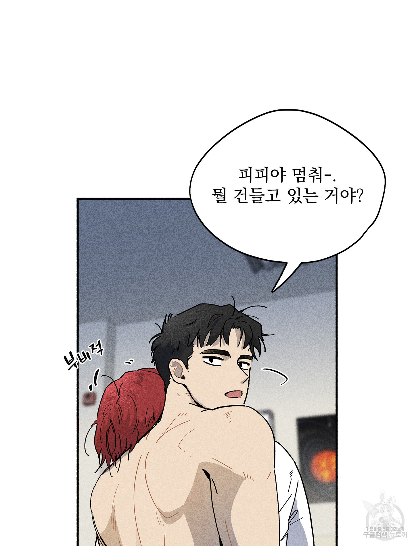 무중력 로맨스 8화 - 웹툰 이미지 98