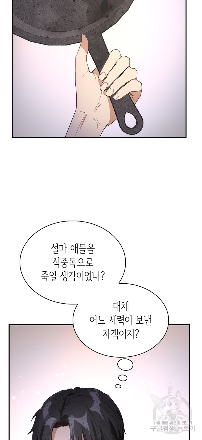 집착 흑막들의 시터가 되어버렸다 5화 - 웹툰 이미지 2