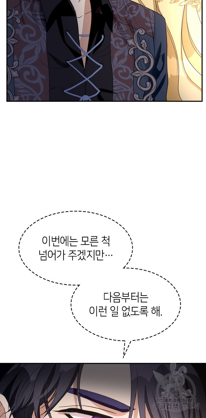 집착 흑막들의 시터가 되어버렸다 5화 - 웹툰 이미지 49