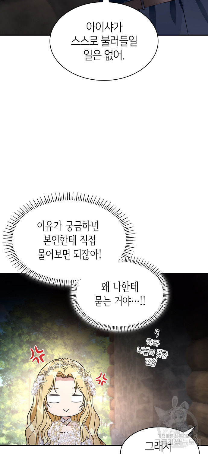 집착 흑막들의 시터가 되어버렸다 6화 - 웹툰 이미지 12