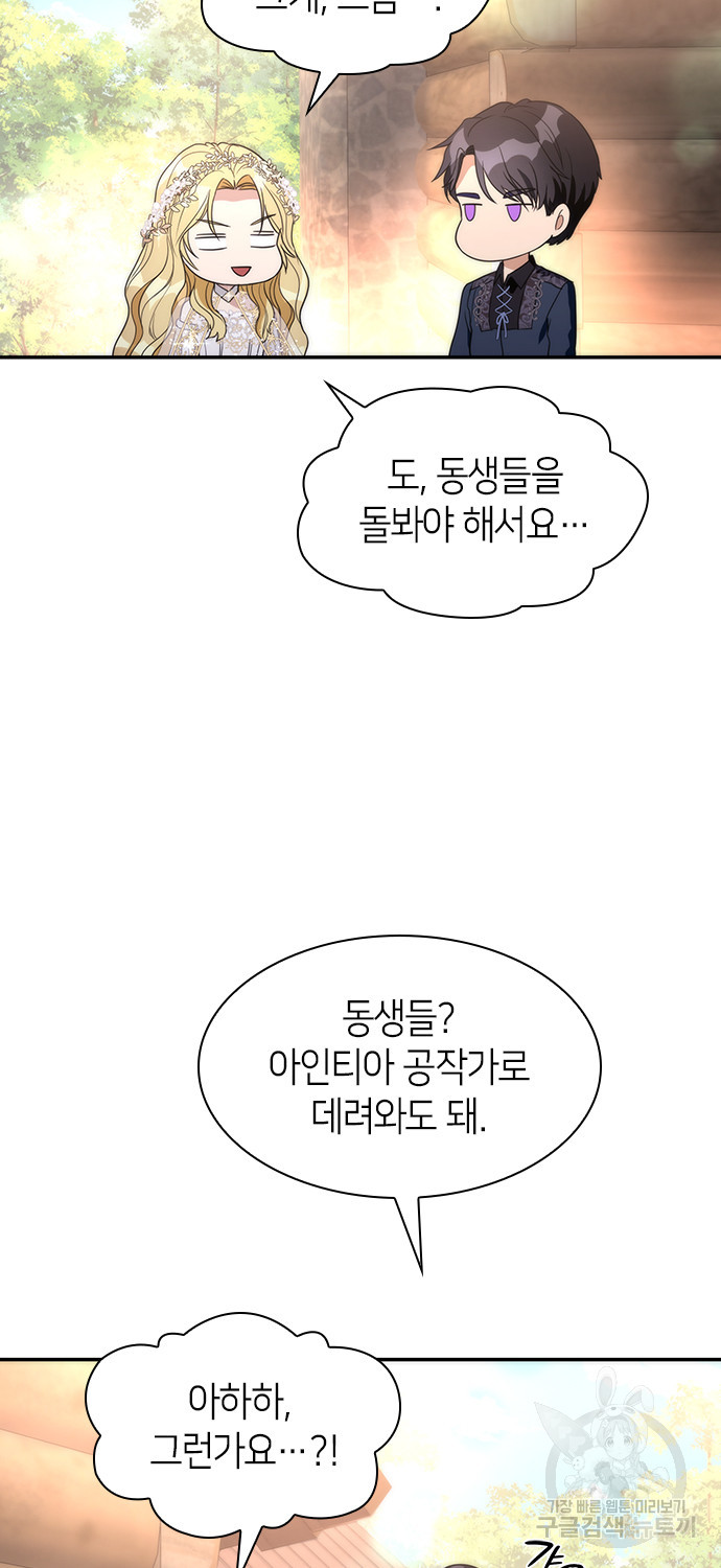 집착 흑막들의 시터가 되어버렸다 6화 - 웹툰 이미지 17