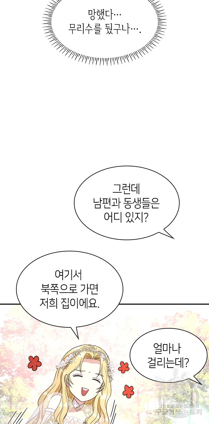 집착 흑막들의 시터가 되어버렸다 6화 - 웹툰 이미지 30