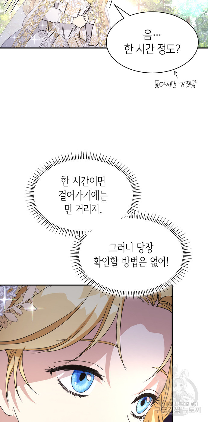 집착 흑막들의 시터가 되어버렸다 6화 - 웹툰 이미지 31