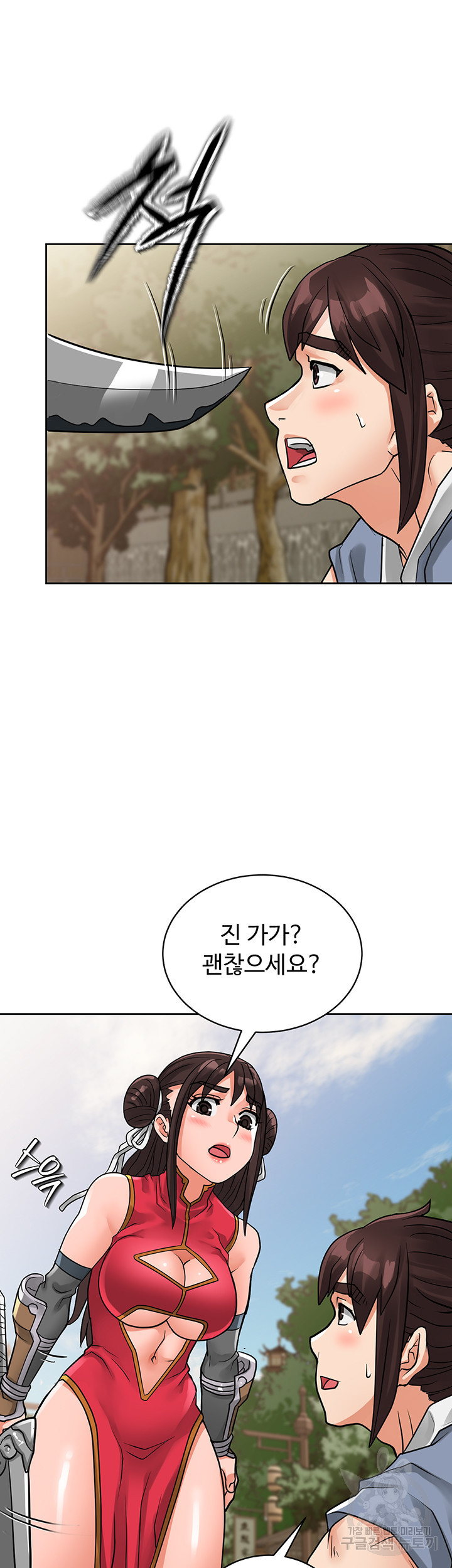 자칭 천마를 주웠다 20화 - 웹툰 이미지 10