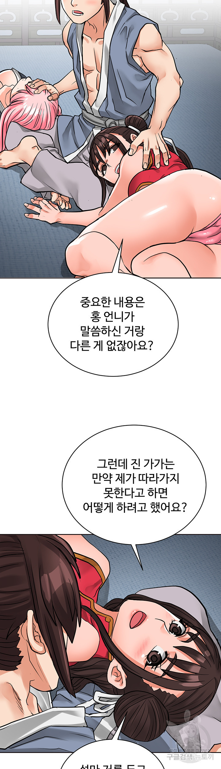 자칭 천마를 주웠다 20화 - 웹툰 이미지 20