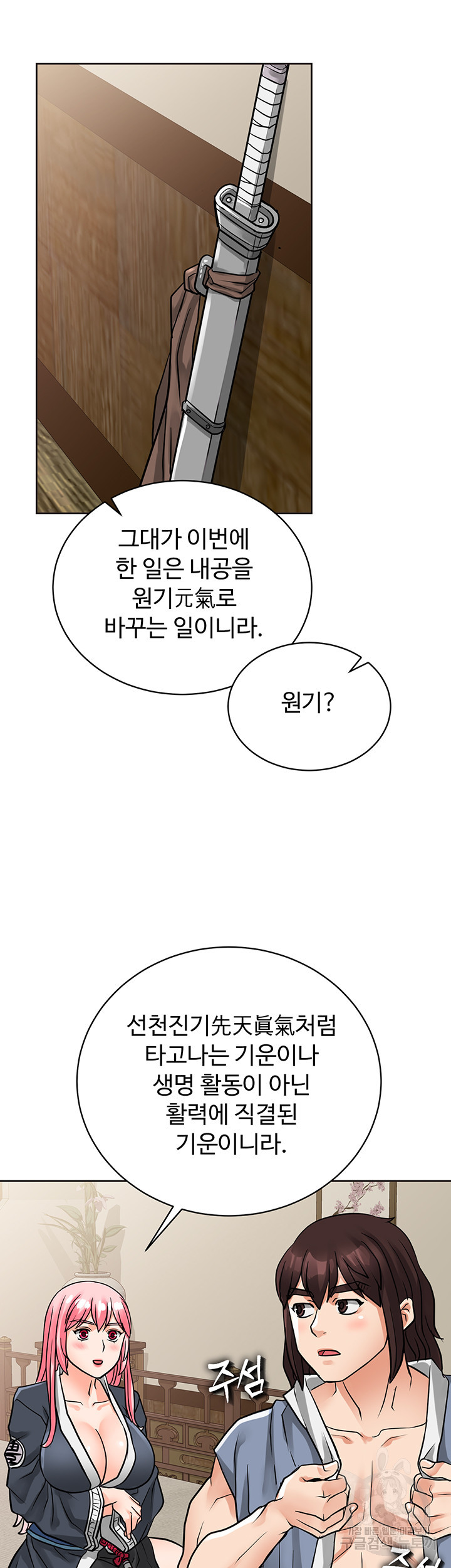 자칭 천마를 주웠다 20화 - 웹툰 이미지 37