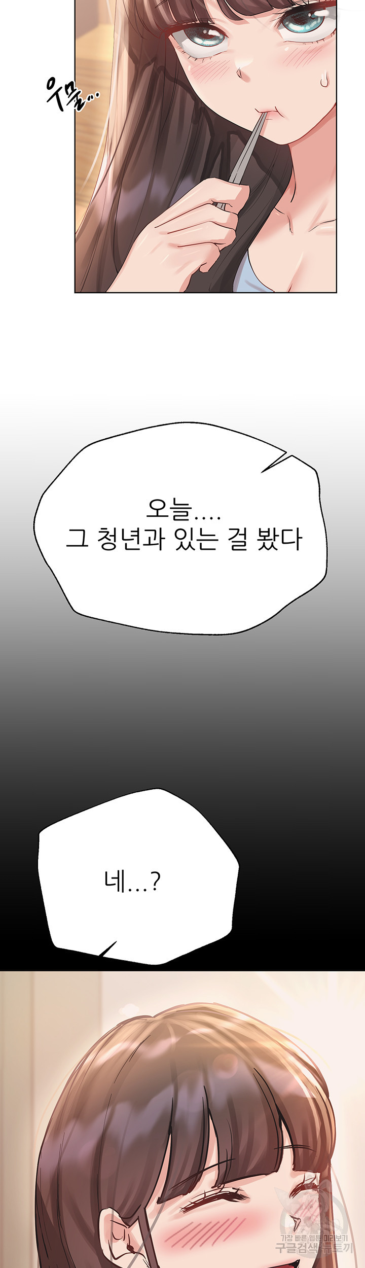 누나의 친구들 외전 2화 - 웹툰 이미지 49