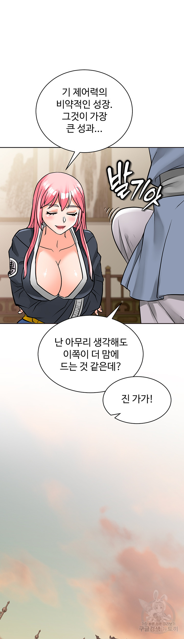 자칭 천마를 주웠다 20화 - 웹툰 이미지 41