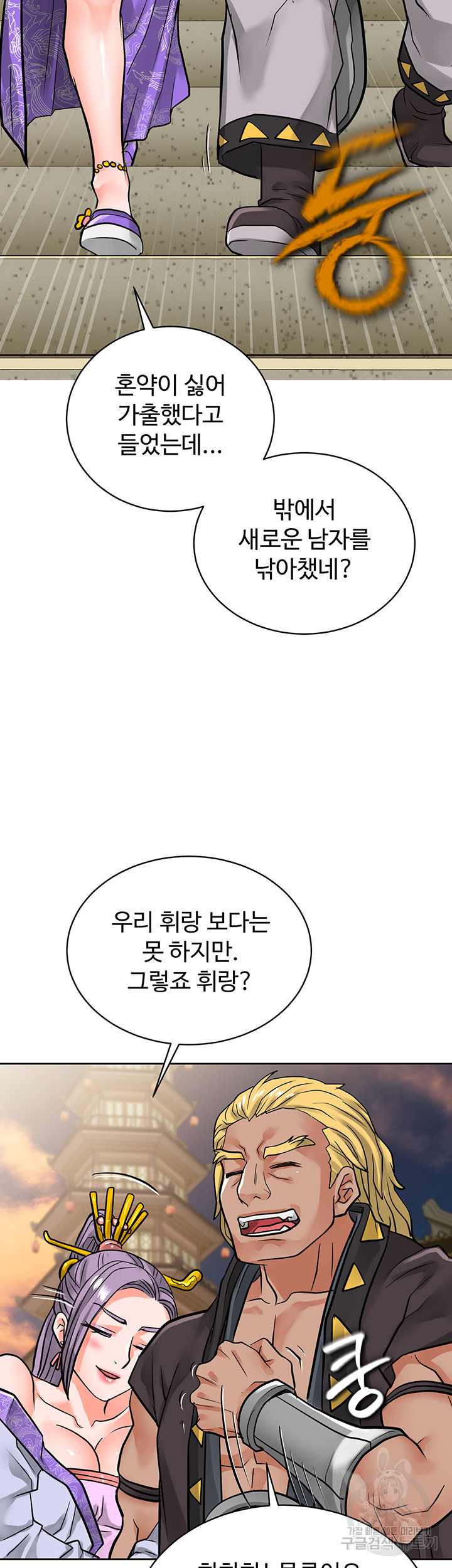 자칭 천마를 주웠다 20화 - 웹툰 이미지 48