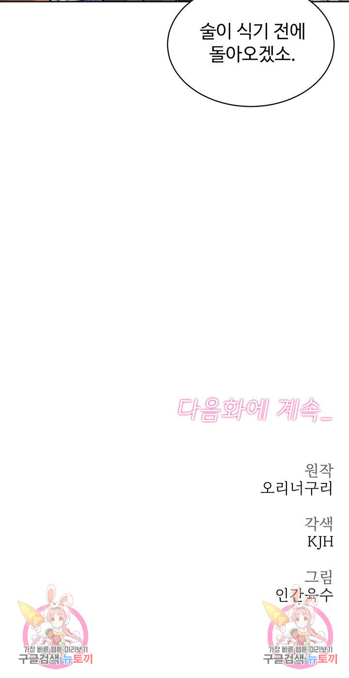 자칭 천마를 주웠다 20화 - 웹툰 이미지 54