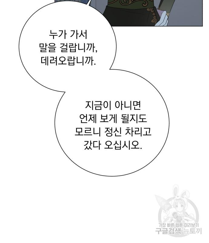 네가 죽기를 바랄 때가 있었다 101화 - 웹툰 이미지 20