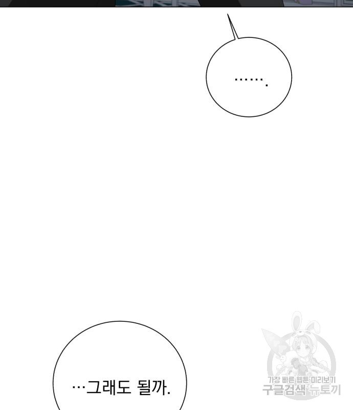 네가 죽기를 바랄 때가 있었다 101화 - 웹툰 이미지 22