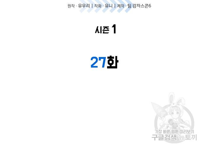 상위 0.001랭커의 귀환 27화 - 웹툰 이미지 16