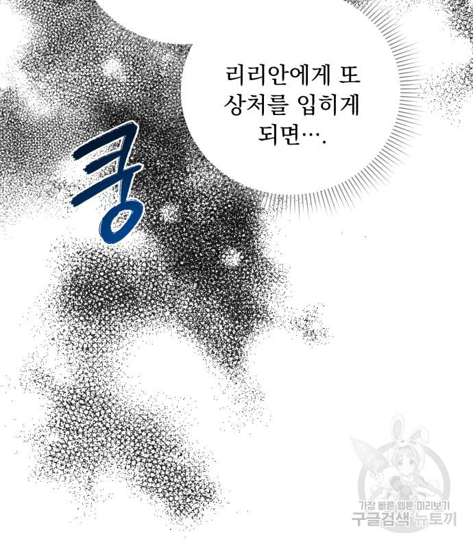 네가 죽기를 바랄 때가 있었다 101화 - 웹툰 이미지 48