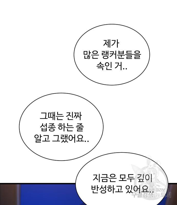 상위 0.001랭커의 귀환 27화 - 웹툰 이미지 17