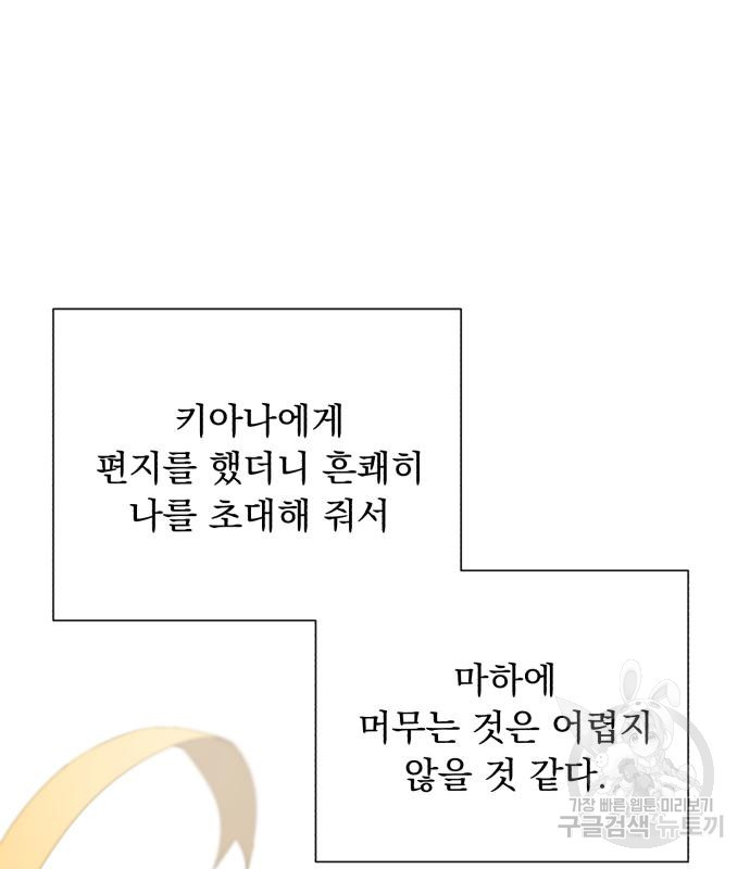 네가 죽기를 바랄 때가 있었다 101화 - 웹툰 이미지 86