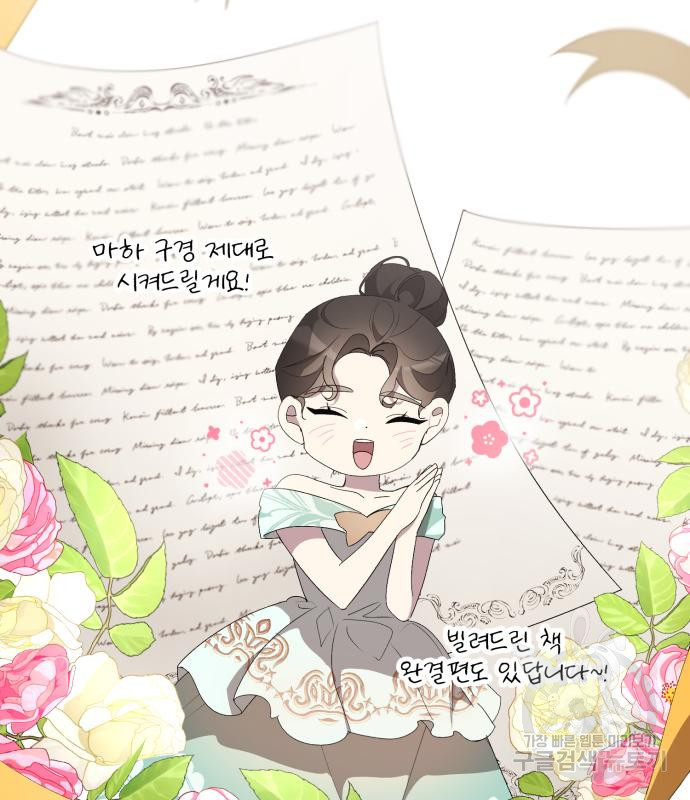 네가 죽기를 바랄 때가 있었다 101화 - 웹툰 이미지 87