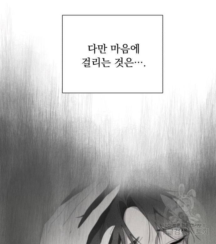 네가 죽기를 바랄 때가 있었다 101화 - 웹툰 이미지 91