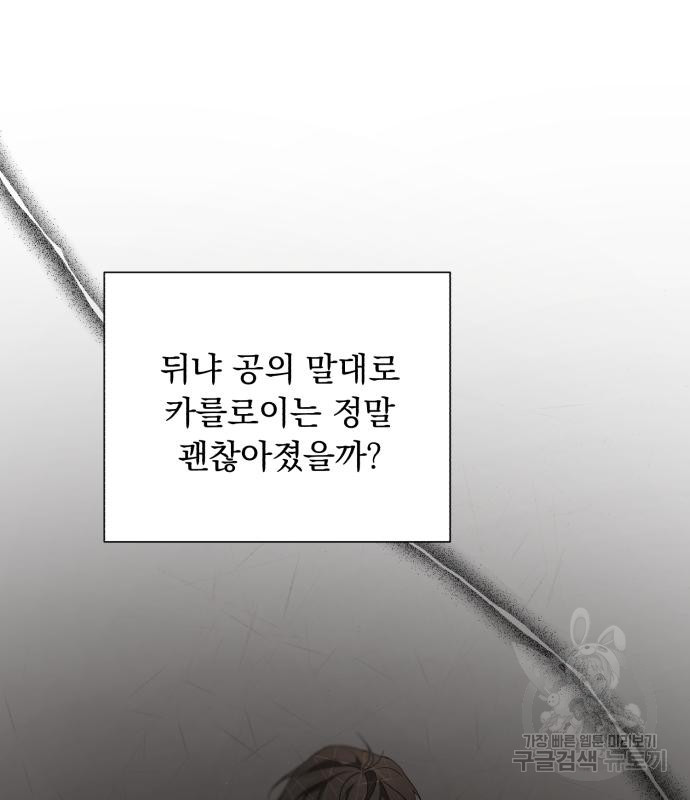 네가 죽기를 바랄 때가 있었다 101화 - 웹툰 이미지 93