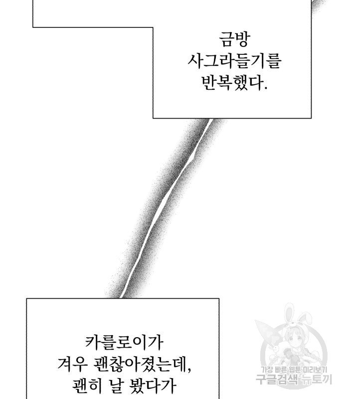 네가 죽기를 바랄 때가 있었다 101화 - 웹툰 이미지 95