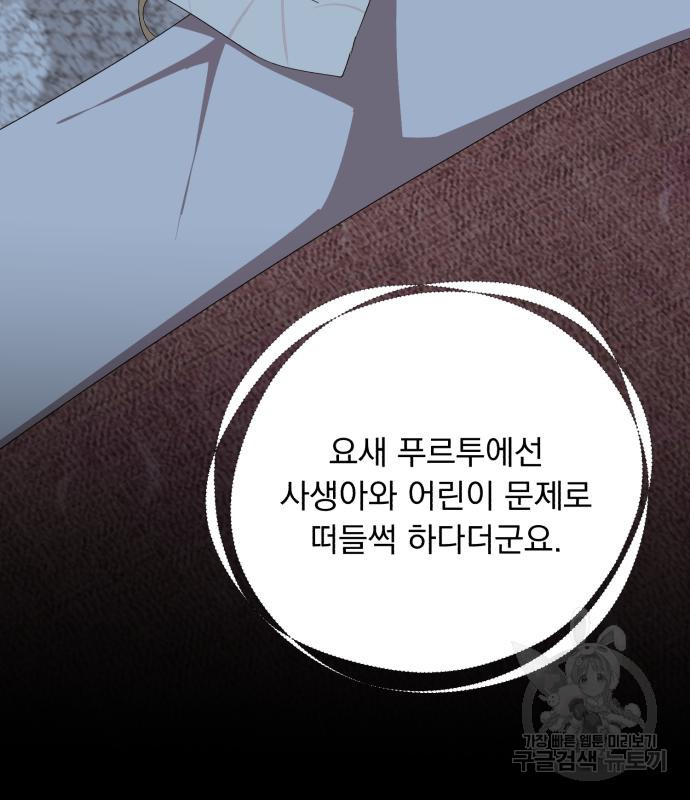 네가 죽기를 바랄 때가 있었다 101화 - 웹툰 이미지 97