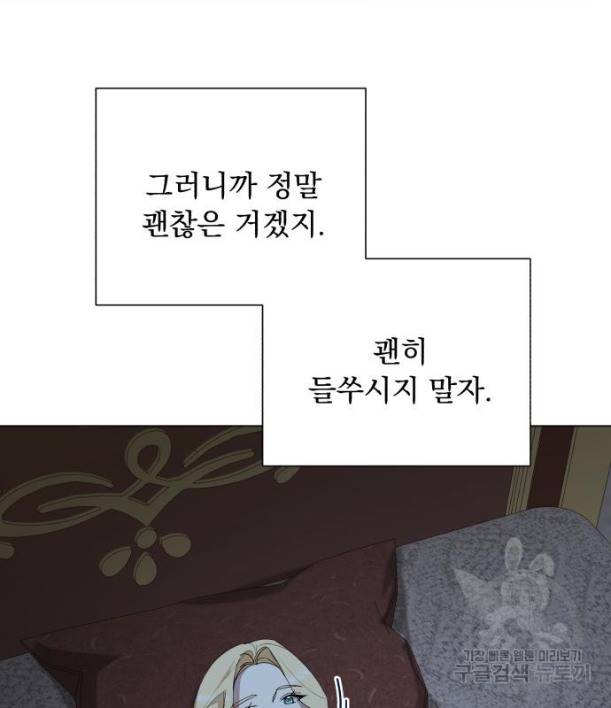 네가 죽기를 바랄 때가 있었다 101화 - 웹툰 이미지 106