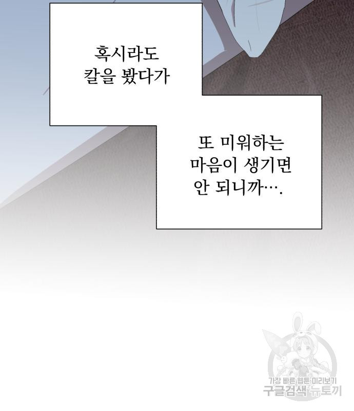 네가 죽기를 바랄 때가 있었다 101화 - 웹툰 이미지 110