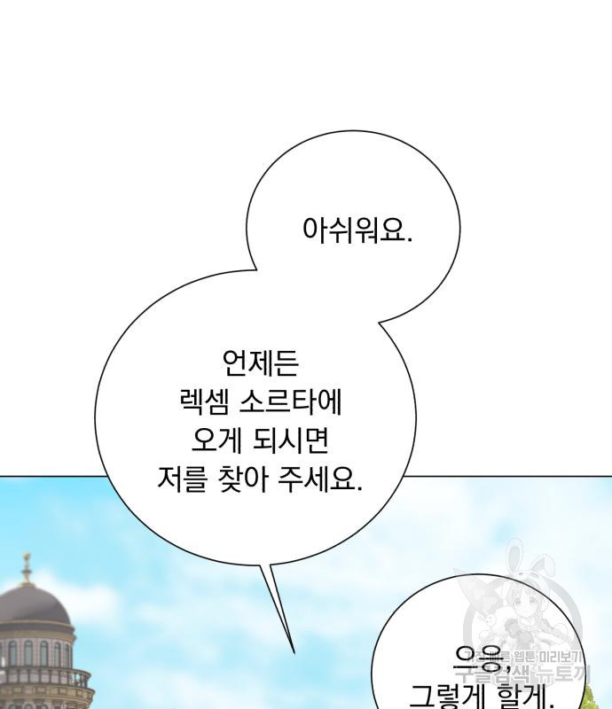 네가 죽기를 바랄 때가 있었다 101화 - 웹툰 이미지 115