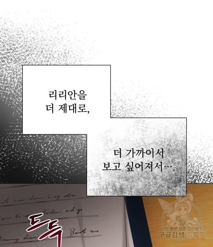 네가 죽기를 바랄 때가 있었다 101화 - 웹툰 이미지 143