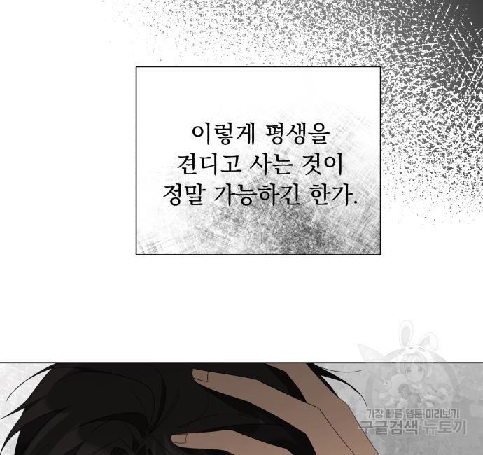 네가 죽기를 바랄 때가 있었다 101화 - 웹툰 이미지 145