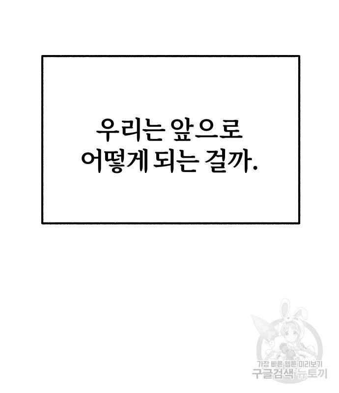 뮤즈 온 유명 37화 - 웹툰 이미지 26