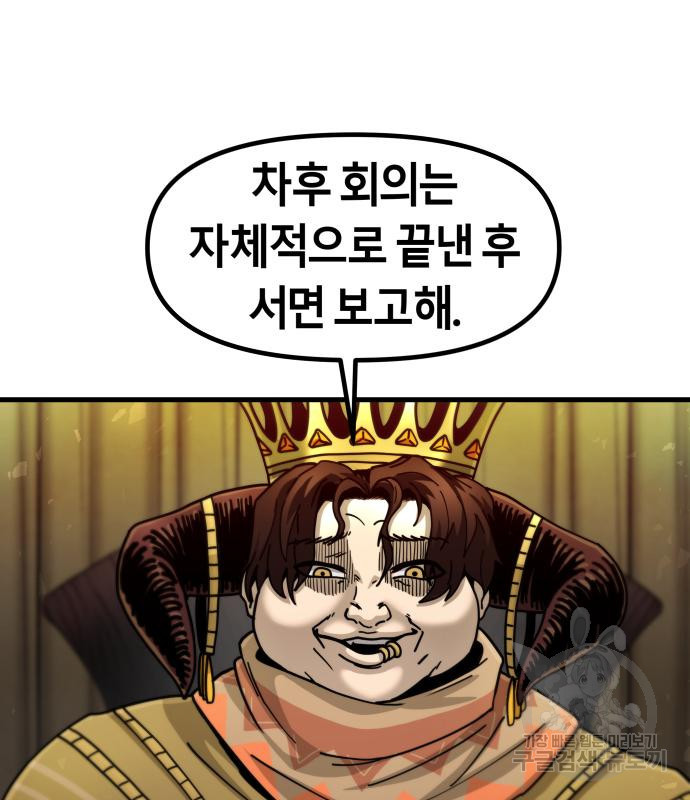 갓트 37화 - 웹툰 이미지 43