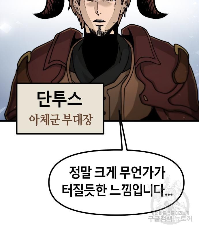 갓트 37화 - 웹툰 이미지 67