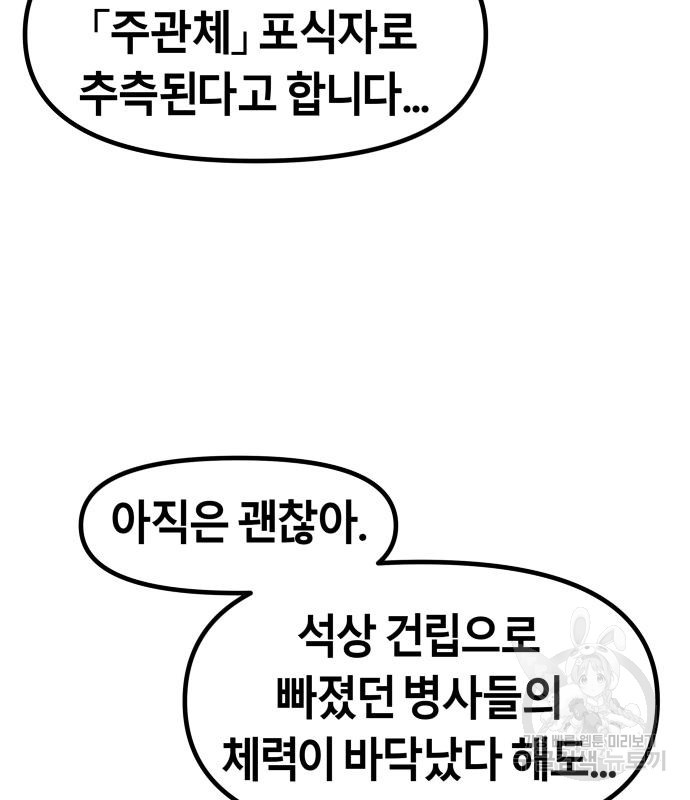 갓트 37화 - 웹툰 이미지 70