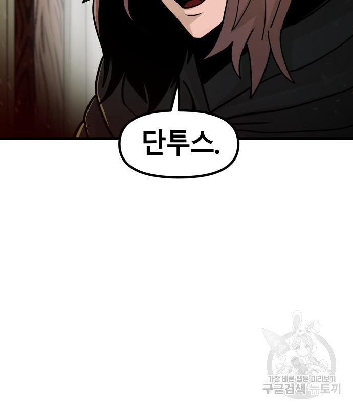 갓트 37화 - 웹툰 이미지 84