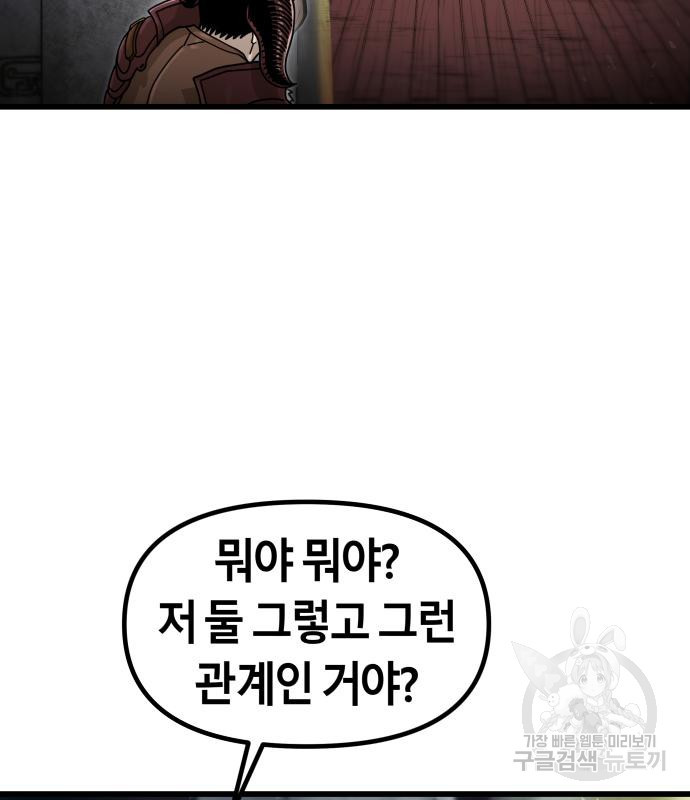 갓트 37화 - 웹툰 이미지 88