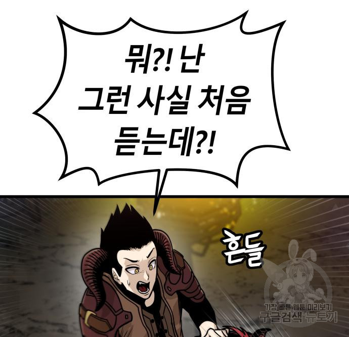 갓트 37화 - 웹툰 이미지 90