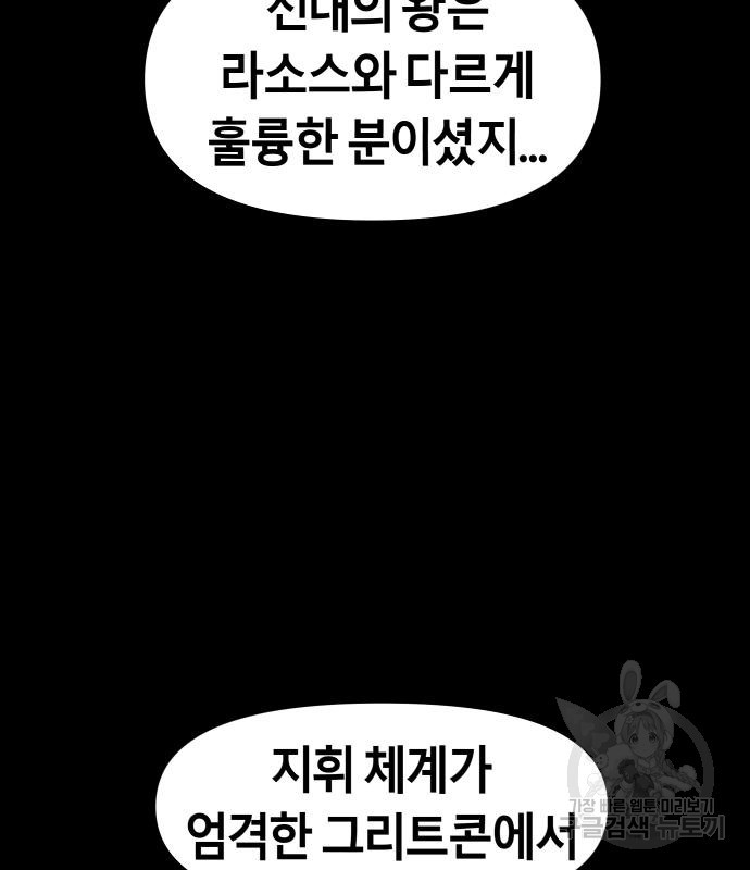 갓트 37화 - 웹툰 이미지 96