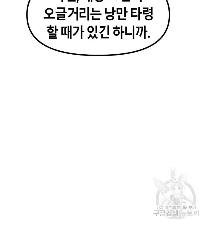 갓트 37화 - 웹툰 이미지 146