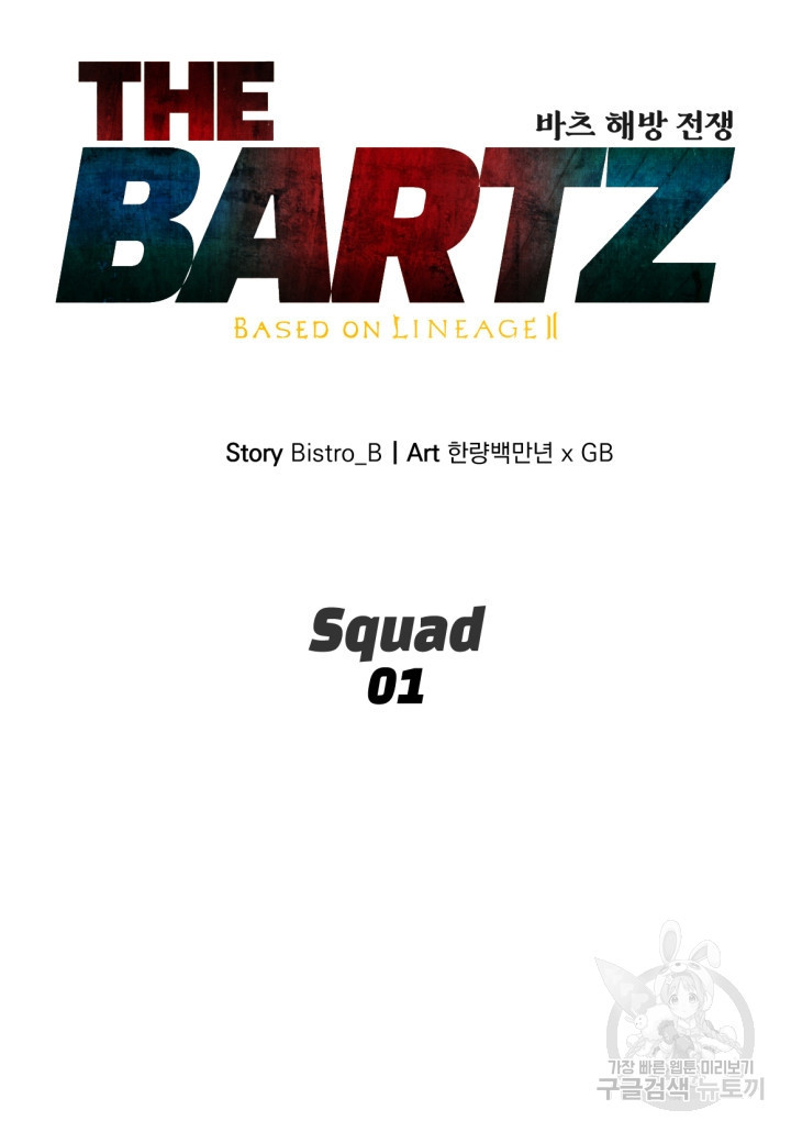 The Bartz : 바츠해방 전쟁 1화 - 웹툰 이미지 5