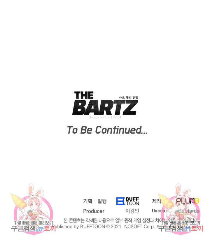 The Bartz : 바츠해방 전쟁 1화 - 웹툰 이미지 138