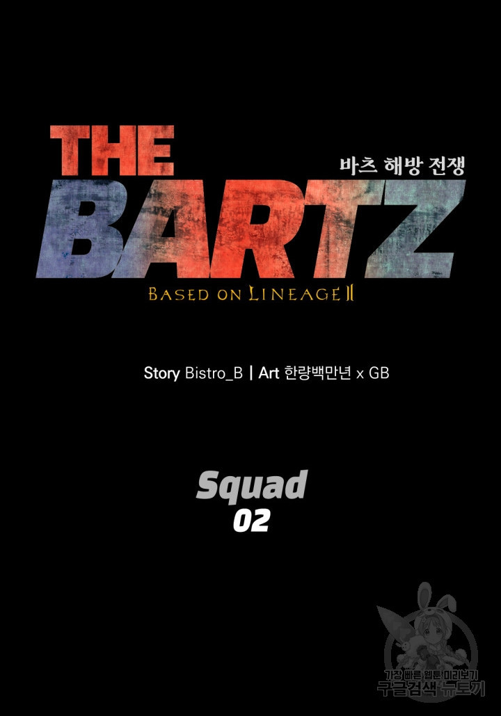 The Bartz : 바츠해방 전쟁 2화 - 웹툰 이미지 86