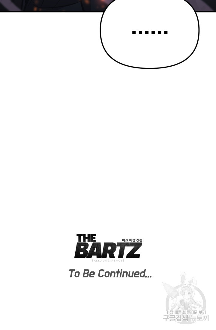 The Bartz : 바츠해방 전쟁 4화 - 웹툰 이미지 123