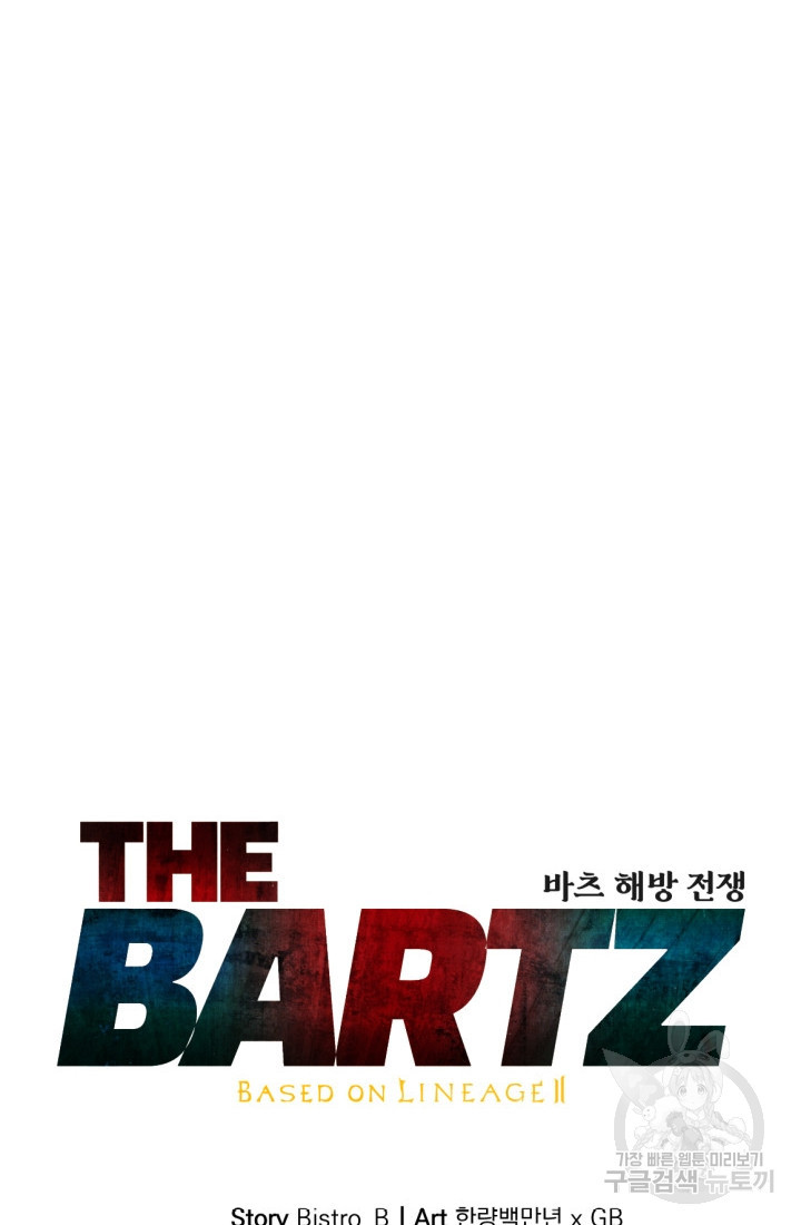 The Bartz : 바츠해방 전쟁 6화 - 웹툰 이미지 42