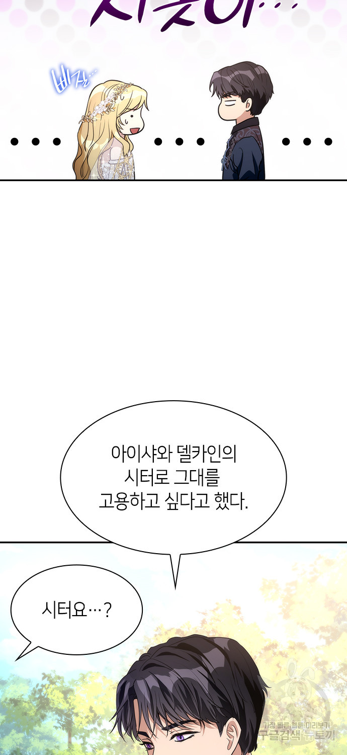 집착 흑막들의 시터가 되어버렸다 7화 - 웹툰 이미지 11