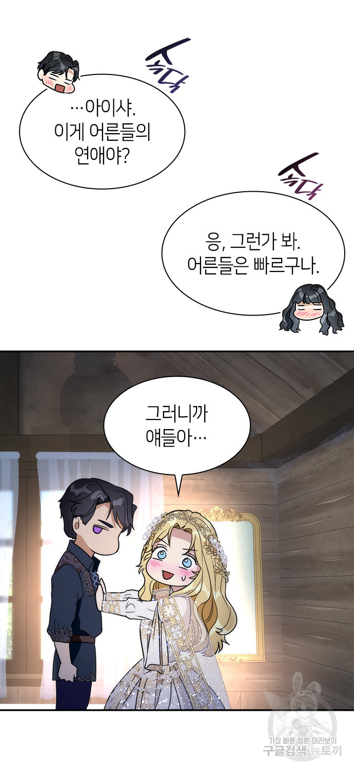 집착 흑막들의 시터가 되어버렸다 7화 - 웹툰 이미지 61